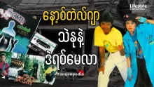 ဓါတ်ပုံ - အင်တာနက်