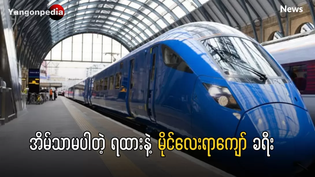 အိမ်သာသုံးလို့ မရပါ၊ အကူအညီလိုရင် ဝန်ထမ်းတွေကို ပြောပါ။
